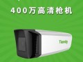 谁知道天地伟业的摄像机怎样，天地伟业产品怎么样啊
