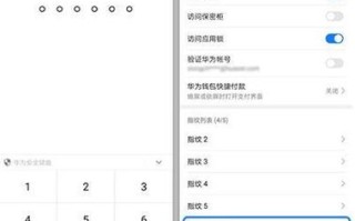指纹机怎么设置成密码（指纹机怎么设置成密码锁屏）