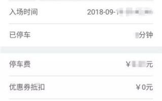 临时卡计费器怎么使用（临时停车的缴费类型和缴费方式）
