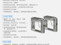 人行通道闸怎么销售方式（人行通道道闸系统说明书）