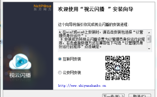 云视云怎么安装和连接，