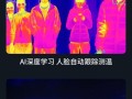 阻挡热成像的办法，如何防止热成像监控