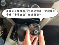 远程智能广播怎么使用（吉利远程f3e收音机怎么调）