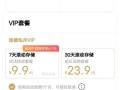有看头为什么要收月费，有看头云存储破解版