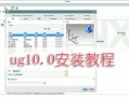 ipcamsuite怎么用（ug120许可证怎么安装）