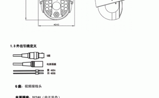球形监控怎么使用说明（球形监控怎么使用说明书视频）