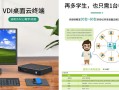 广东迅通科技怎么样（桌面云系统哪家好）
