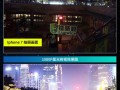 怎么区分星光级摄像头（臻全彩和星光级区别）