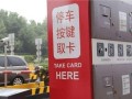 停车场入口怎么取卡（停车场入口怎么取卡进去）