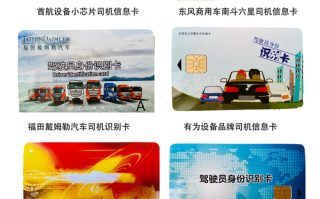司机IC卡怎么写（卡车办驾驶员卡都需要带什么）