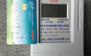 ic卡智能电表怎么看（新天非接触式ic卡智能电表怎样用）
