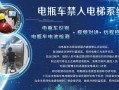 电梯怎么弄不受门禁控制（电梯防电瓶车进入怎么破除）