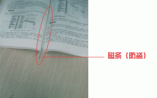 怎么取出图书磁条（怎么取出图书磁条卡）