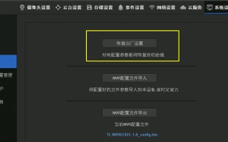 TP摄像头恢复出厂设置了怎么不能绑定了，监控解绑了怎么添加回来