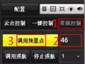 球机怎么取消预置点（如何修改海康球机码）