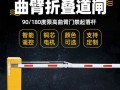 道闸曲臂杆怎么调节（道闸栅栏杆怎么调高低）