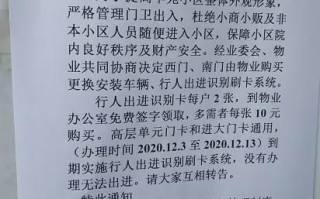 商铺门禁没关好怎么写（商铺门禁没关好怎么写通知）