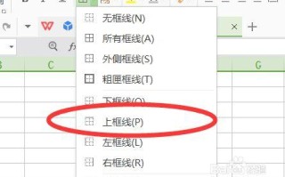 表格怎么增加上沿划线（表格怎么增加上沿划线符号）