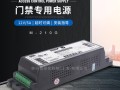 门禁电源延时怎么调（门禁电源延时怎么调整）