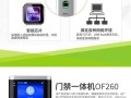 中控智慧门禁怎么用（中控智慧门禁怎么用密码开门）
