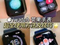 gps定位手表怎么使用（iwatchgps版怎么用）