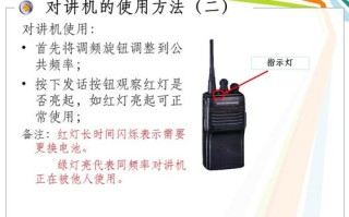 怎样使用对讲机，对讲机如何工作