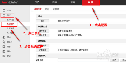 海康威视怎么恢复出厂设置(海康威视怎么恢复出厂设置方法)-第2张图片-安保之家 海康威视怎么恢复出厂设置(海康威视怎么恢复出厂设置方法)-第2张图片-安保之家