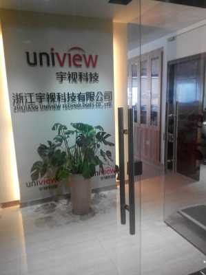 浙江宇视科技有限公司怎么样(宇视科技有未来吗)-第2张图片-安保之家 浙江宇视科技有限公司怎么样(宇视科技有未来吗)-第2张图片-安保之家