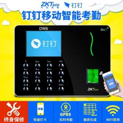 钉钉考勤机如何安装,钉钉打卡机怎么安装-第2张图片-安保之家 钉钉考勤机如何安装,钉钉打卡机怎么安装-第2张图片-安保之家