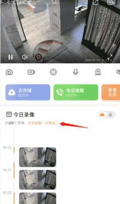 萤石云怎么删除录像(萤石储存卡录像如何删除)-第1张图片-安保之家 萤石云怎么删除录像(萤石储存卡录像如何删除)-第1张图片-安保之家