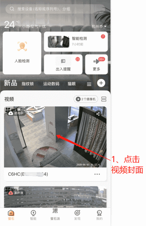 萤石云怎么删除录像(萤石储存卡录像如何删除)-第3张图片-安保之家 萤石云怎么删除录像(萤石储存卡录像如何删除)-第3张图片-安保之家