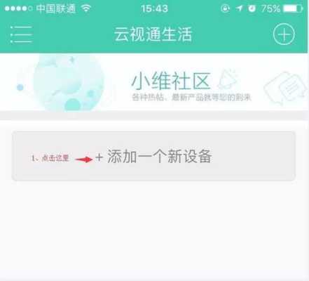 云视通怎么用-第2张图片-安保之家 云视通怎么用-第2张图片-安保之家