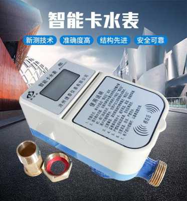 智能水表怎么看余额(智能水表怎么看余额图解)-第2张图片-安保之家 智能水表怎么看余额(智能水表怎么看余额图解)-第2张图片-安保之家