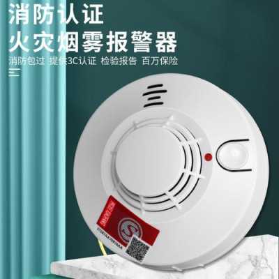 烟雾报警器关闭方法，烟感报警器怎么关闭声音-第2张图片-安保之家