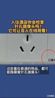 酒店查找摄像头的最佳方法,手机查宾馆摄像头怎么找出来-第1张图片-安保之家 酒店查找摄像头的最佳方法,手机查宾馆摄像头怎么找出来-第1张图片-安保之家