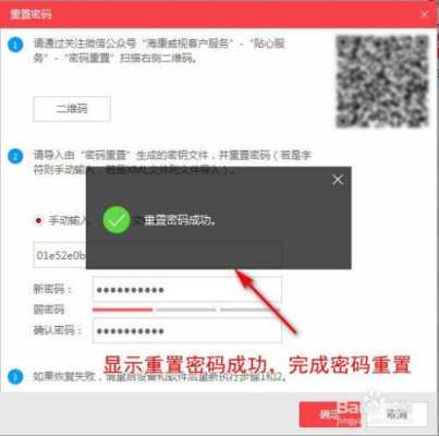 海康ip通道密码忘记怎么办,海康威视摄像头密码忘记了怎么办-第3张图片-安保之家 海康ip通道密码忘记怎么办,海康威视摄像头密码忘记了怎么办-第3张图片-安保之家