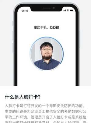 人脸识别打卡怎么破解（人脸打卡密码忘了怎么办）-第2张图片-安保之家