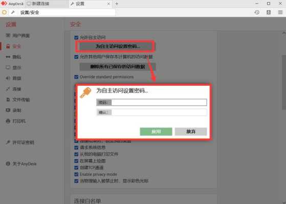 怎么设置远程(怎么设置远程桌面的密码)-第2张图片-安保之家 怎么设置远程(怎么设置远程桌面的密码)-第2张图片-安保之家