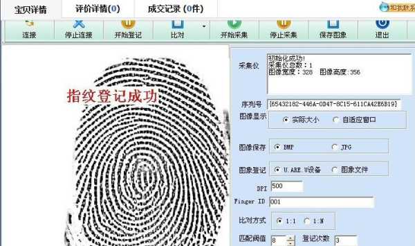 怎么采集指纹(多人的指纹在纸张上能提取出来吗)-第2张图片-安保之家 怎么采集指纹(多人的指纹在纸张上能提取出来吗)-第2张图片-安保之家