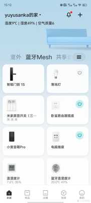 智能家居怎么安装(小米智能家居安装攻略)-第2张图片-安保之家 智能家居怎么安装(小米智能家居安装攻略)-第2张图片-安保之家