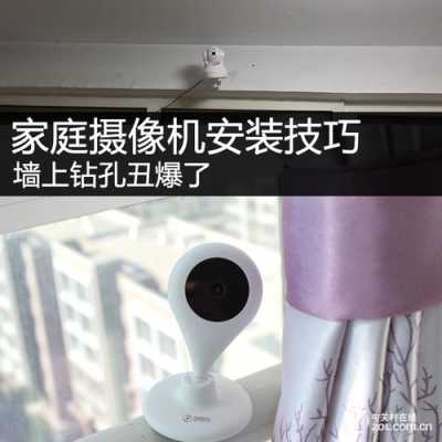家里怎么安装摄像头(家用摄像头固定方法)-第3张图片-安保之家 家里怎么安装摄像头(家用摄像头固定方法)-第3张图片-安保之家