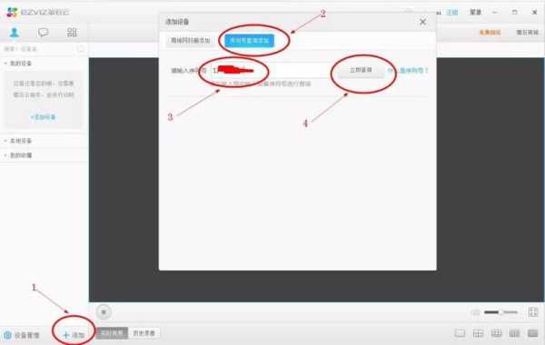 萤石怎么添加设备(萤石云被人绑定了怎么添加)-第1张图片-安保之家 萤石怎么添加设备(萤石云被人绑定了怎么添加)-第1张图片-安保之家