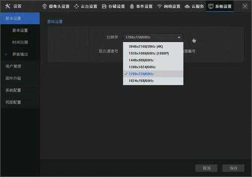 监控分辨率怎么调(监控分辨率怎么调最佳)-第2张图片-安保之家 监控分辨率怎么调(监控分辨率怎么调最佳)-第2张图片-安保之家