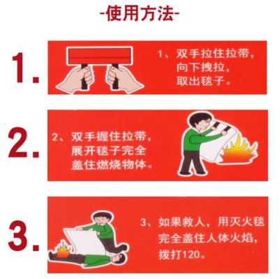 灭火毯怎么用(灭火毯怎么用视频)-第2张图片-安保之家 灭火毯怎么用(灭火毯怎么用视频)-第2张图片-安保之家
