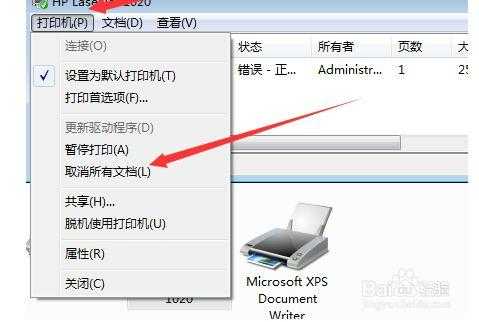 一不小心点了下打印机里有好几百个文档正在打印,电脑上怎么全部取消打印,学校电脑怎么解除控制学生端程序-第2张图片-安保之家 一不小心点了下打印机里有好几百个文档正在打印,电脑上怎么全部取消打印,学校电脑怎么解除控制学生端程序-第2张图片-安保之家
