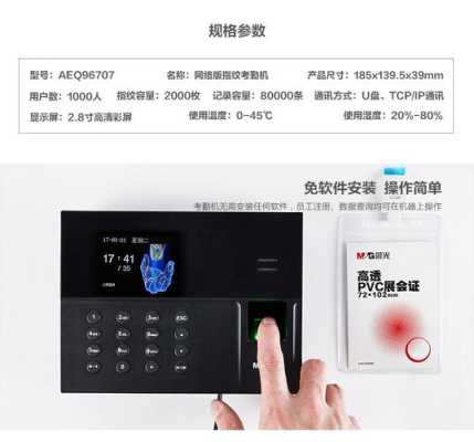 打卡机怎么连接电脑(晨光考勤机怎么安装)-第2张图片-安保之家 打卡机怎么连接电脑(晨光考勤机怎么安装)-第2张图片-安保之家