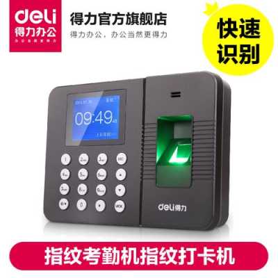 打卡机怎么用密码打卡(打卡机怎么用密码打卡?)-第3张图片-安保之家 打卡机怎么用密码打卡(打卡机怎么用密码打卡?)-第3张图片-安保之家