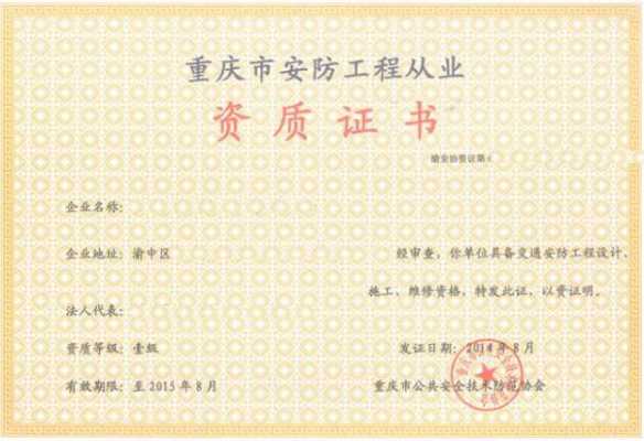 监控资质怎么办理(监控监理需要什么资质)-第1张图片-安保之家 监控资质怎么办理(监控监理需要什么资质)-第1张图片-安保之家