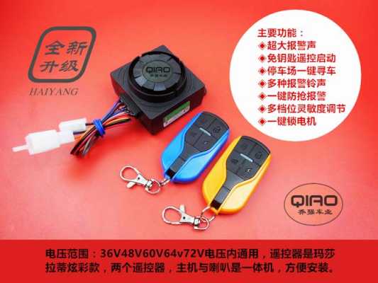电动车报警器怎么用(电动车报警器怎么用视频)-第1张图片-安保之家 电动车报警器怎么用(电动车报警器怎么用视频)-第1张图片-安保之家