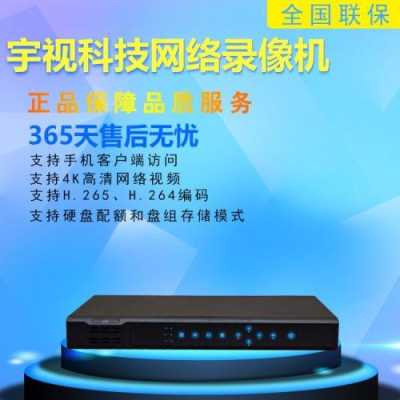 宇视监控怎么样(宇视科技的监控硬盘录像机NVR,密码忘记了怎么办)-第2张图片-安保之家 宇视监控怎么样(宇视科技的监控硬盘录像机NVR,密码忘记了怎么办)-第2张图片-安保之家